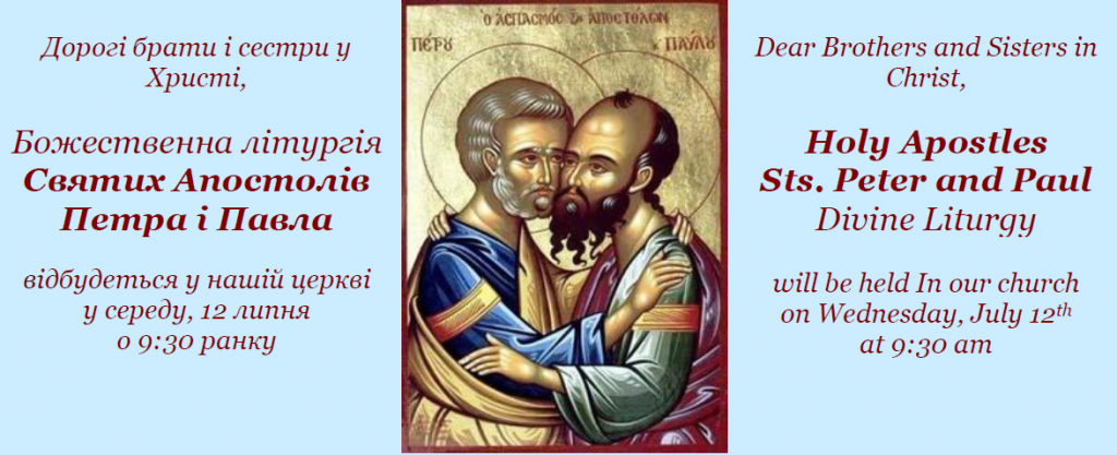 Holy Apostles Sts. Peter and Paul Divine Liturgy - Божественна літургія Святих Апостолів Петра і Павла