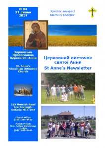 Ukrainian Orthodox Church of St. Anne, Toronto (Scarborough), Ontario: Parish Newsletter • Церковний Листочок