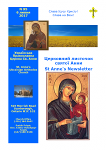 Ukrainian Orthodox Church of St. Anne, Toronto (Scarborough), Ontario: Parish Newsletter • Церковний Листочок