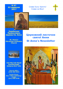Ukrainian Orthodox Church of St. Anne, Toronto (Scarborough), Ontario: Parish Newsletter • Церковний Листочок
