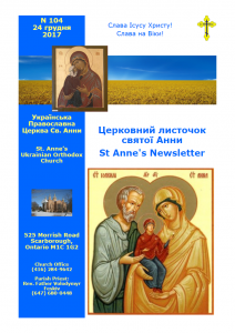 Ukrainian Orthodox Church of St. Anne, Toronto (Scarborough), Ontario: Parish Newsletter • Церковний Листочок