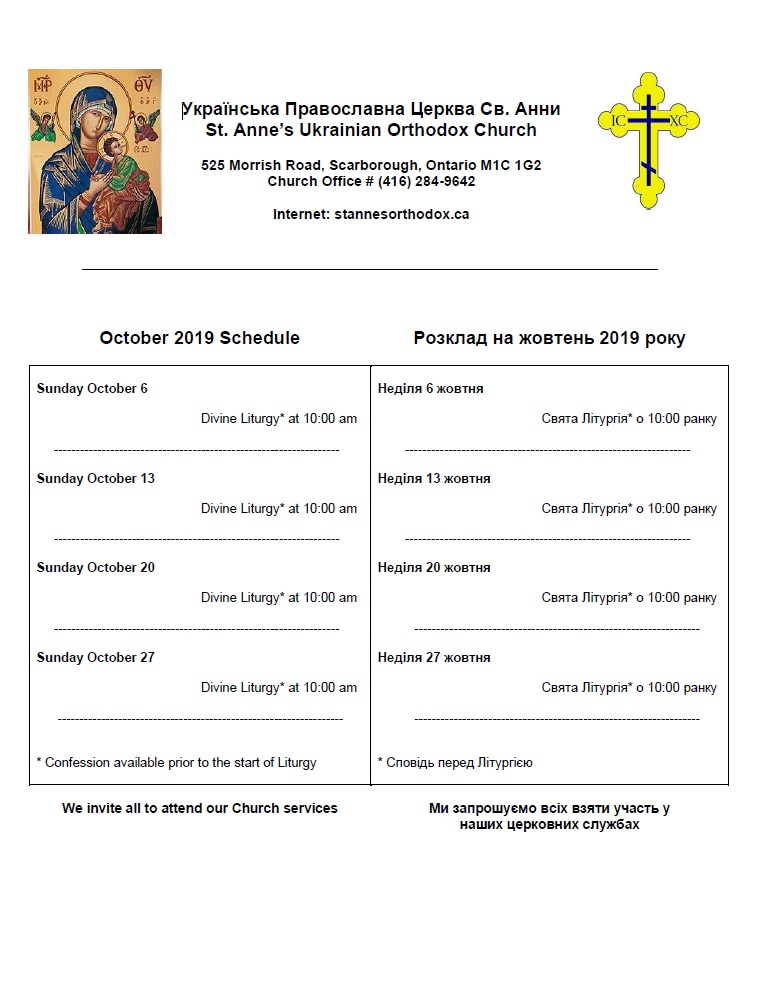 Ukrainian Orthodox Church Of St Anne Toronto Scarborough - 